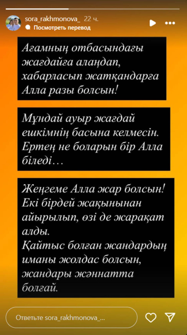 Шавкат Рахмоновтың қарындасы жол апатына түскен жеңгесінің жағдайы туралы айтты