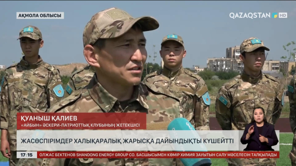 Көкшетаудағы жасөспірімдер әскери дайындықтарын күшейтті