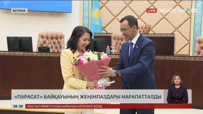 «Парасат» байқауының жеңімпаздары марапатталды