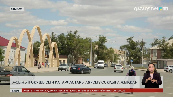 Атырауда 7-сынып оқушысын қатарластары аяусыз ұрған