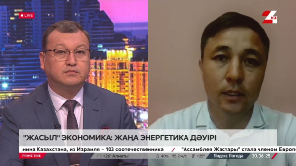 Жасыл экономика: жаңа энергетика дәуірі. Бауыржан Ысқақов