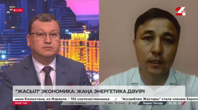Жасыл экономика: жаңа энергетика дәуірі. Бауыржан Ысқақов