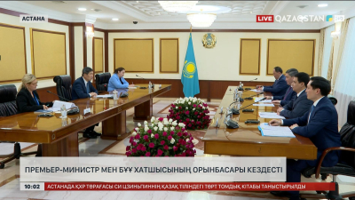 Премьер-министр мен БҰҰ хатшысының орынбасары кездесті
