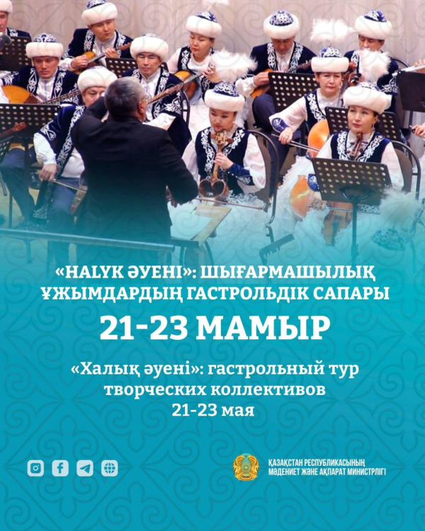Еліміздің 17 өңірінде &laquo;Халық әуені&raquo; жобасы өтеді