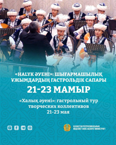 Еліміздің 17 өңірінде &laquo;Халық әуені&raquo; жобасы өтеді