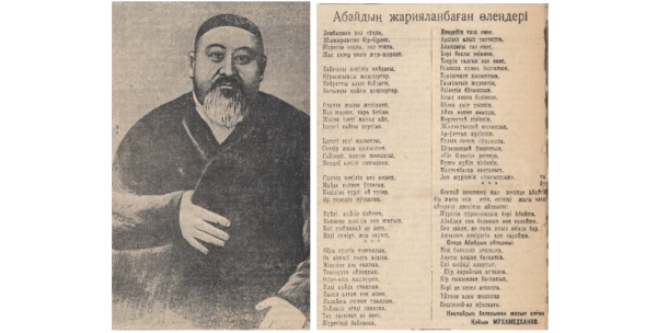 Хакімнің фотосы мен өлеңдері