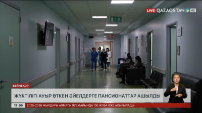 Жүктілігі ауыр өткен әйелдерге пансионаттар ашылды