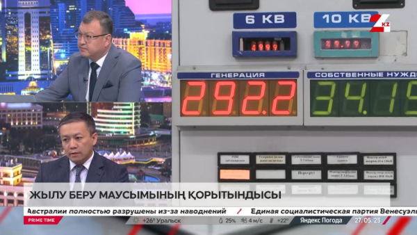 Жылу беру маусымының қорытындысы шығарылды. Дархан Әлиақпаров