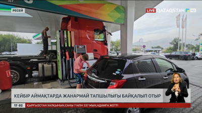 Ресейдің кейбір аймақтарында жанармай тапшылығы байқалып отыр