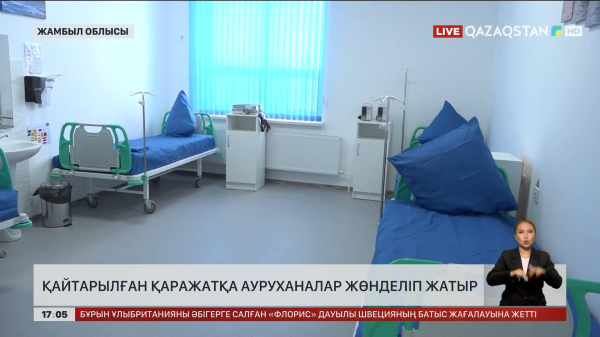 Жамбыл облысында қайтарылған қаражатқа ауруханалар жөнделіп жатыр