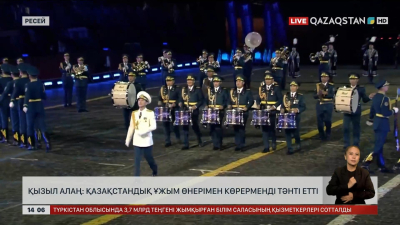 Мәскеу алаңында еліміздің әскери-музыкалық ұжымы өнер көрсетті