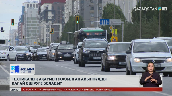 Қате жазылған айыппұлды қалай өшіруге болады?