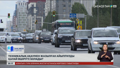 Қате жазылған айыппұлды қалай өшіруге болады?