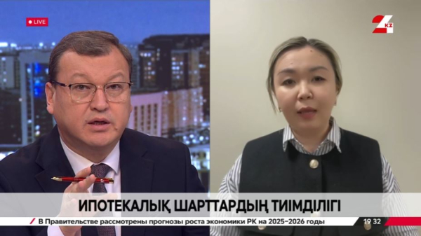 Ипотекалық шарттардың тиімділігі. Назерке Ғалым