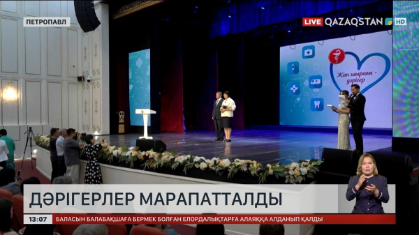 Солтүстікқазақстандық дәрігерлер марапатталды