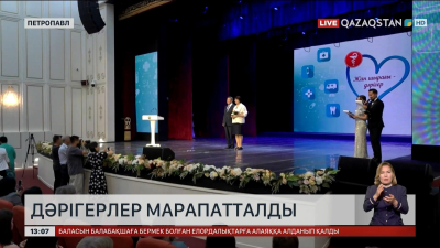 Солтүстікқазақстандық дәрігерлер марапатталды