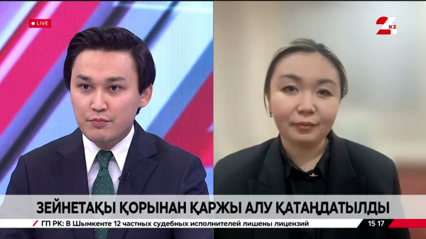 Зейнетақы жинағынан қаржы алу қатаңдатылды. Назерке Ғалым