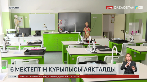 Алматыда алты мектептің құрылысы аяқталды