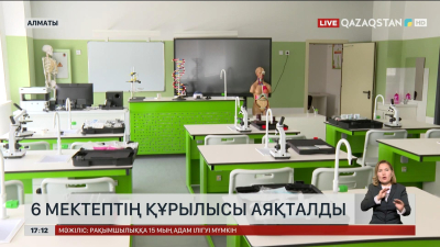 Алматыда алты мектептің құрылысы аяқталды