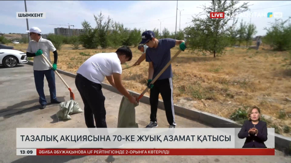 Шымкенттегі тазалық акциясына жетпістей адам қатысты