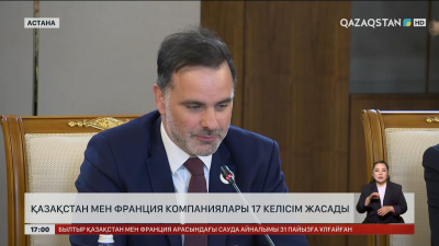 Қазақстан мен Франция компаниялары 17 келісім жасады