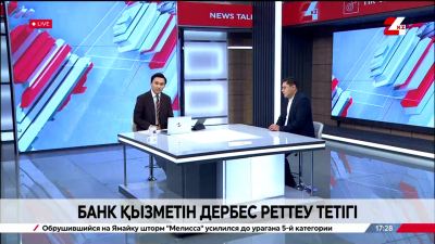 Банк қызметін өздігінен реттеу тетігі. Шамбыл Қажыкелді