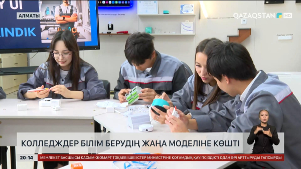 Алматыда колледждер білім берудің жаңа моделіне көшті