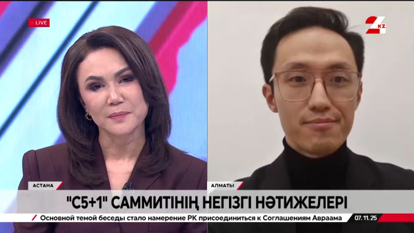 «С5+1» саммитінің негізгі нәтижелері. Қуаныш Сапиоллаұлы