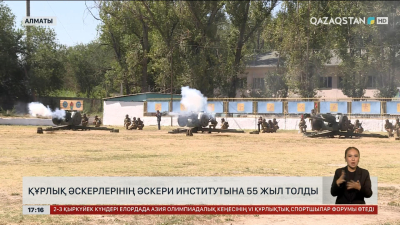 Құрлық әскерлерінің әскери институтына 55 жыл