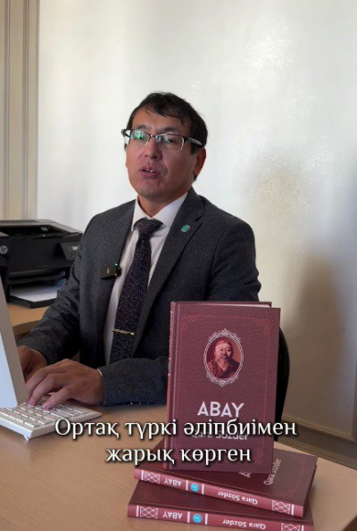 Абайдың “Қара сөздері” ортақ түрік әліпбиінде шықты