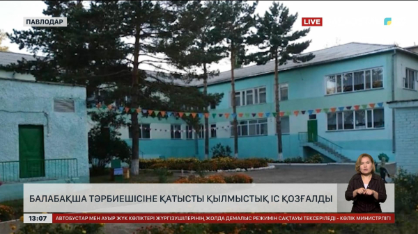Павлодарда балабақша тәрбиешісінің үстінен қылмыстық іс қозғалды