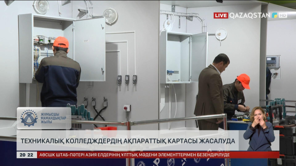 Техникалық колледждердің ақпараттық картасы жасалуда