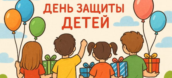 Масштабные мероприятия ко Дню защиты детей по всей стране анонсировало Минпросвещения