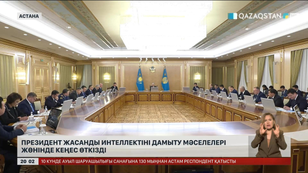 Президент жасанды интеллектіні дамыту мәселелері жөнінде кеңес өткізді