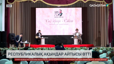 Республикалық ақындар айтысы өтті