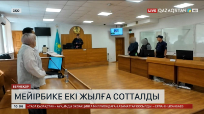 Солтүстік Қазақстан облысында мейірбике екі жылға сотталды