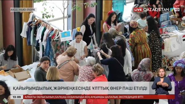Нью-Йоркте қазақтың ұлттық өнері дәріптелді