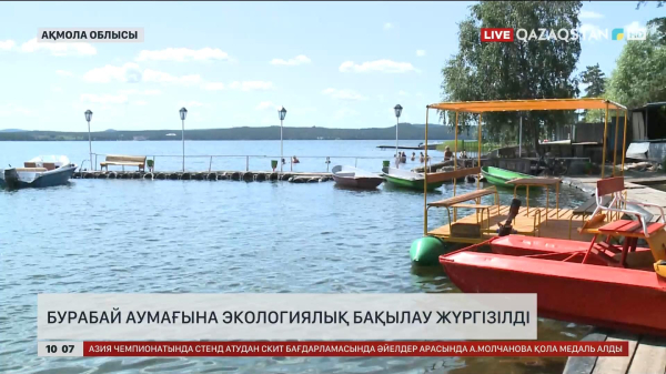 Бурабай аумағына экологиялық бақылау жүргізілді