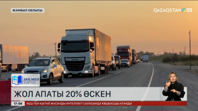 Жамбыл облысында жол апаты 20%-ға өскен