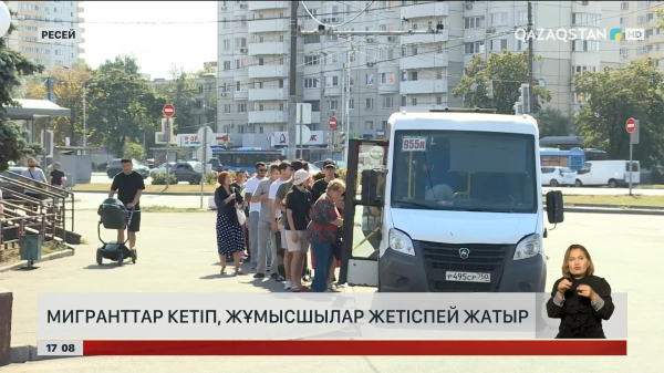 Ресейде мигранттар азайып, жұмысшы жетпей жатыр