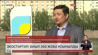 Экостартап: Биыл 350 жоба ұсынылды