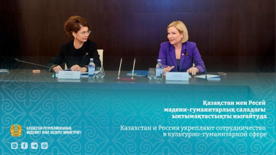 Қазақстан мен Ресей мәдени-гуманитарлық саладағы ынтымақтастықты нығайтуда