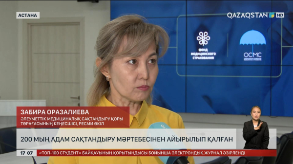 200 мыңнан астам адам сақтандыру мәртебесінен айырылып қалған