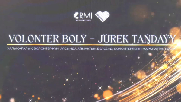 Павлодарда волонтерлер марапатталды