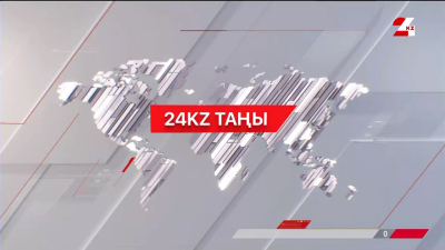 03 желтоқсан 2025 жыл - 09:00 | 24KZ таңы