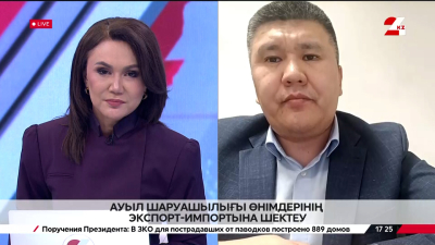 Ауыл шаруашылығы өнімдерінің экспорт-импортқа шектеу. Нариман Ілиясов