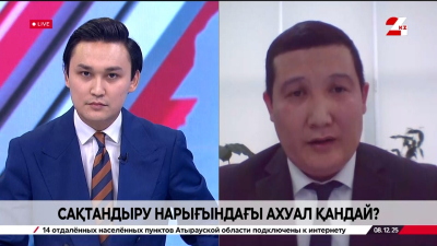 Сақтандыру нарығы қалай дамып жатыр? Асылбек Мұхтаров