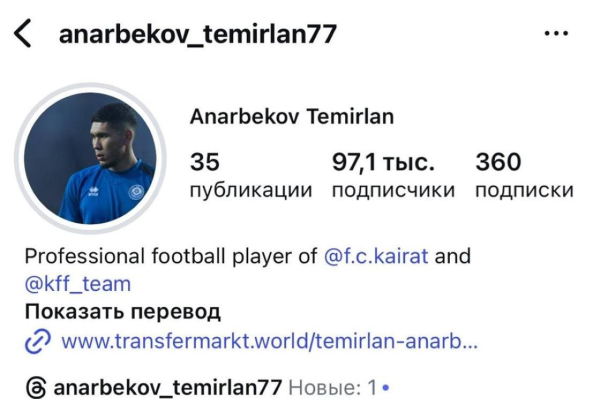 &quot;Бір тәулікте 100 мың оқырман&quot;: &quot;Қайраттың&quot; қақпашысы Темірлан Анарбеков желі жұлдызына айналды