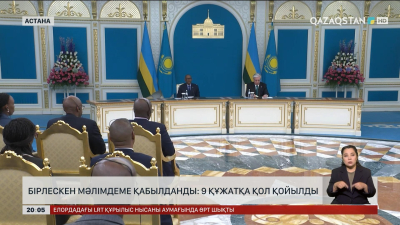 Бірлескен мәлімдеме қабылданды: 9 құжатқа қол қойылды