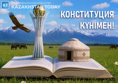 Бүгін - Қазақстан Республикасының Конституциясы күні